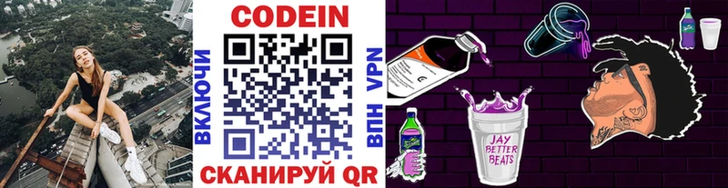 Codein Purple Drank  Сердобск 